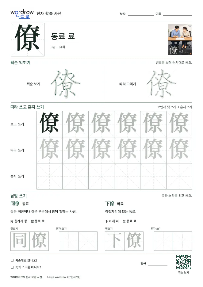 僚 따라쓰기 학습지 A4 미리보기
