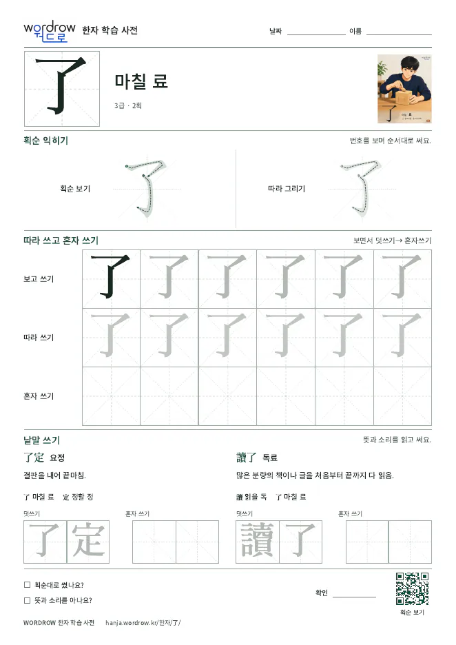了 따라쓰기 학습지 A4 미리보기