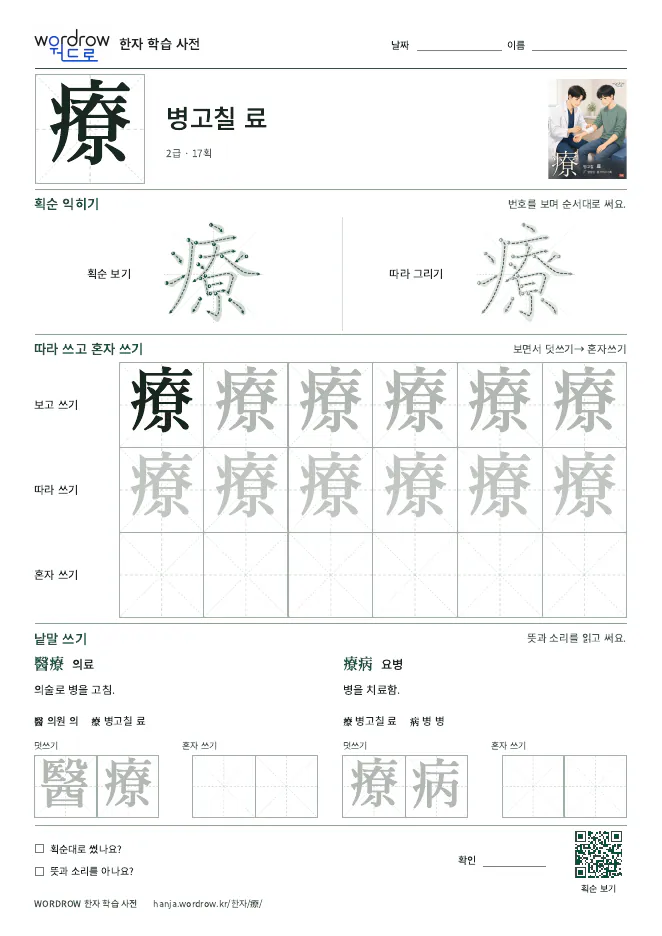 療 따라쓰기 학습지 A4 미리보기