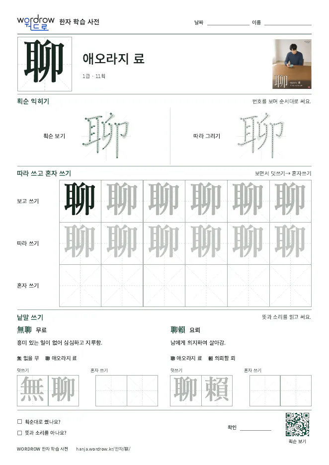 聊 따라쓰기 학습지 A4 미리보기