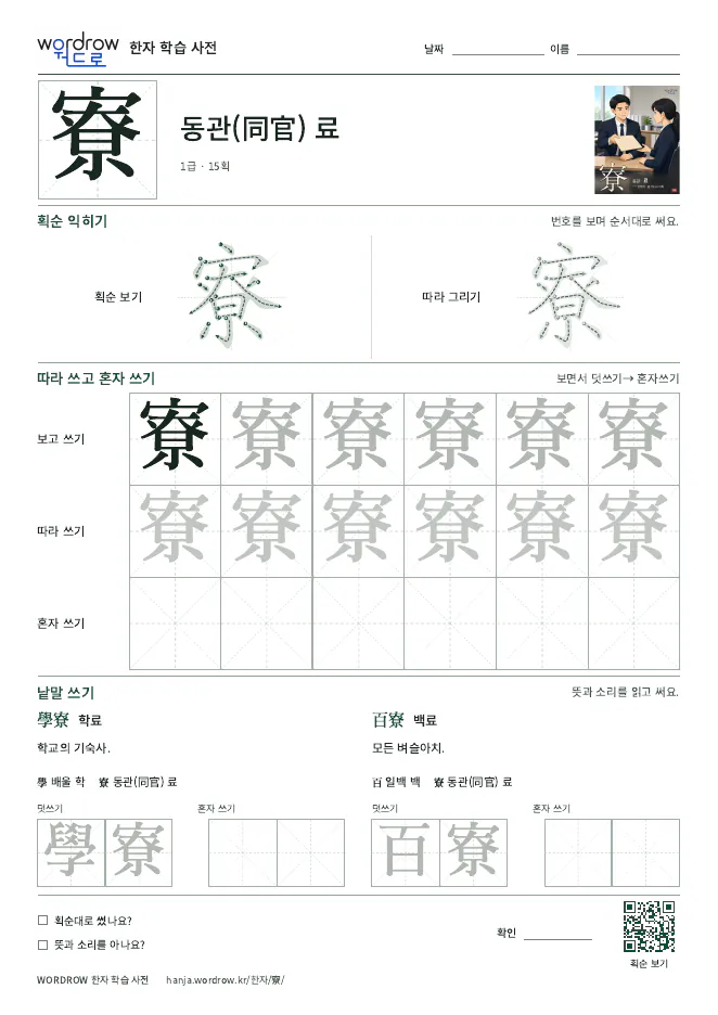 寮 따라쓰기 학습지 A4 미리보기