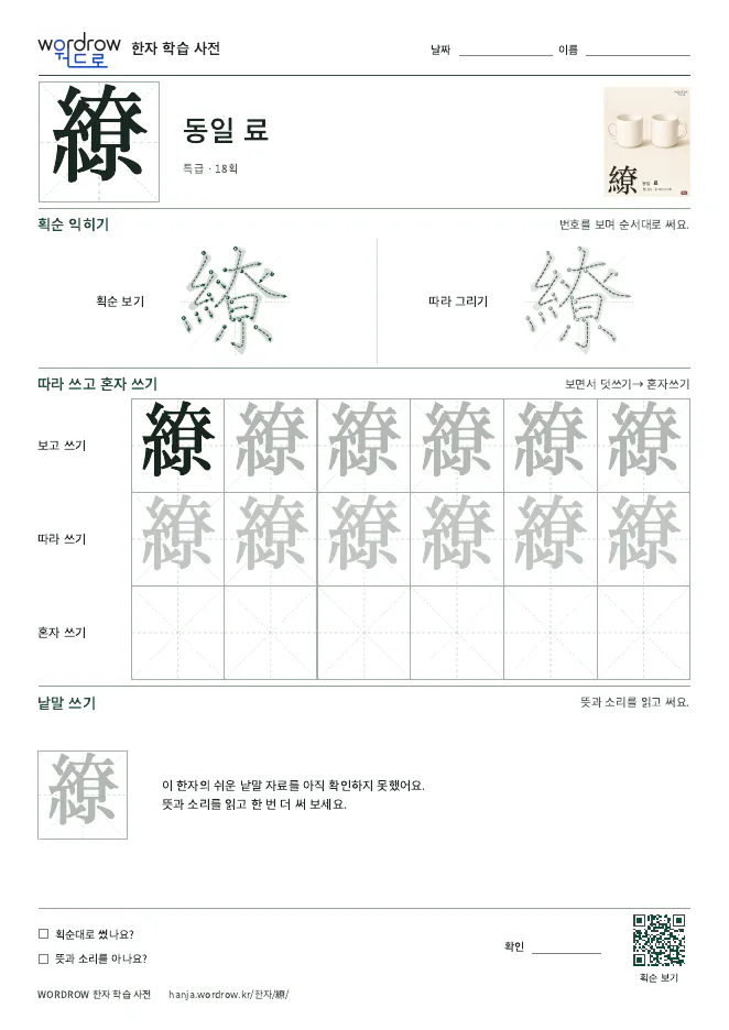 繚 따라쓰기 학습지 A4 미리보기