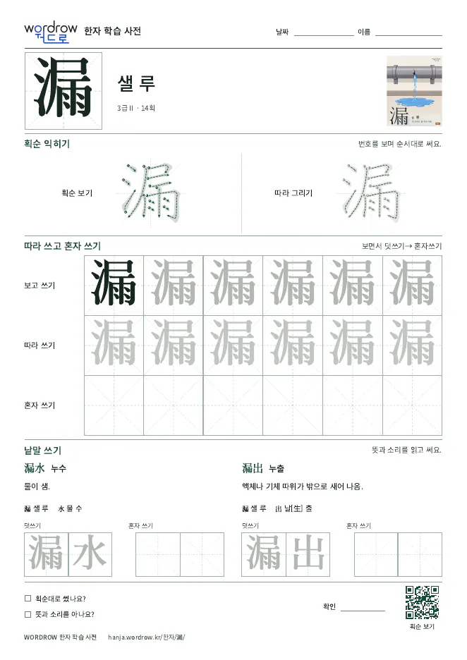 漏 따라쓰기 학습지 A4 미리보기