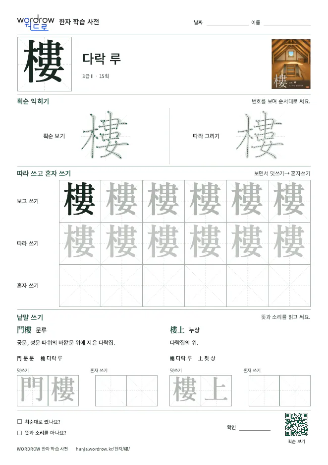 樓 따라쓰기 학습지 A4 미리보기