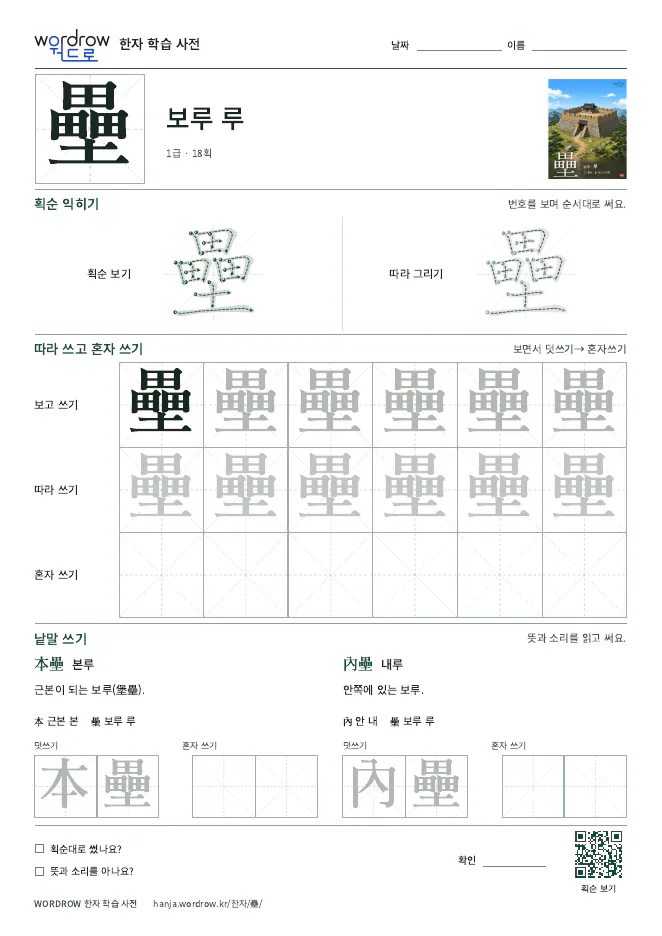 壘 따라쓰기 학습지 A4 미리보기