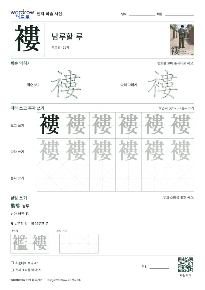 褸 따라쓰기 학습지 A4 미리보기