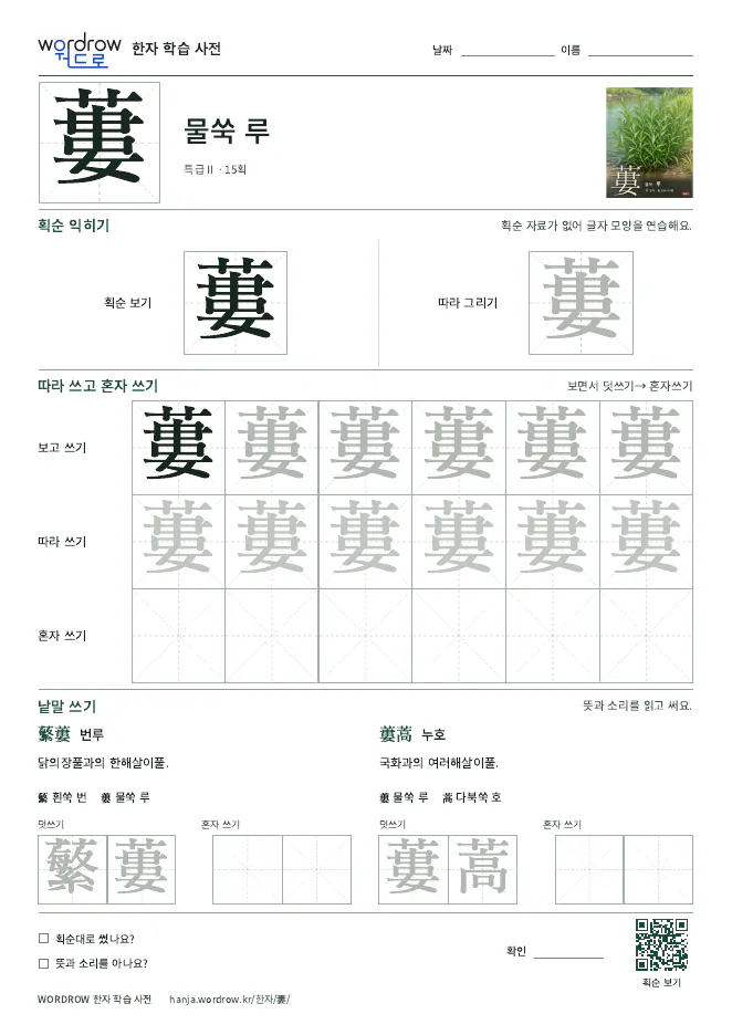 蔞 따라쓰기 학습지 A4 미리보기