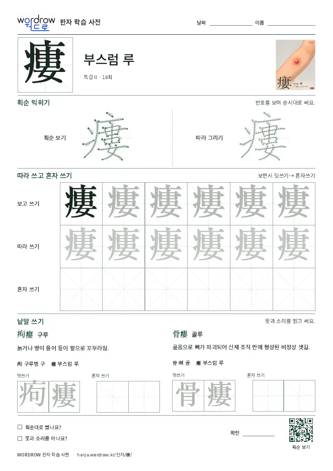 瘻 따라쓰기 학습지 A4 미리보기