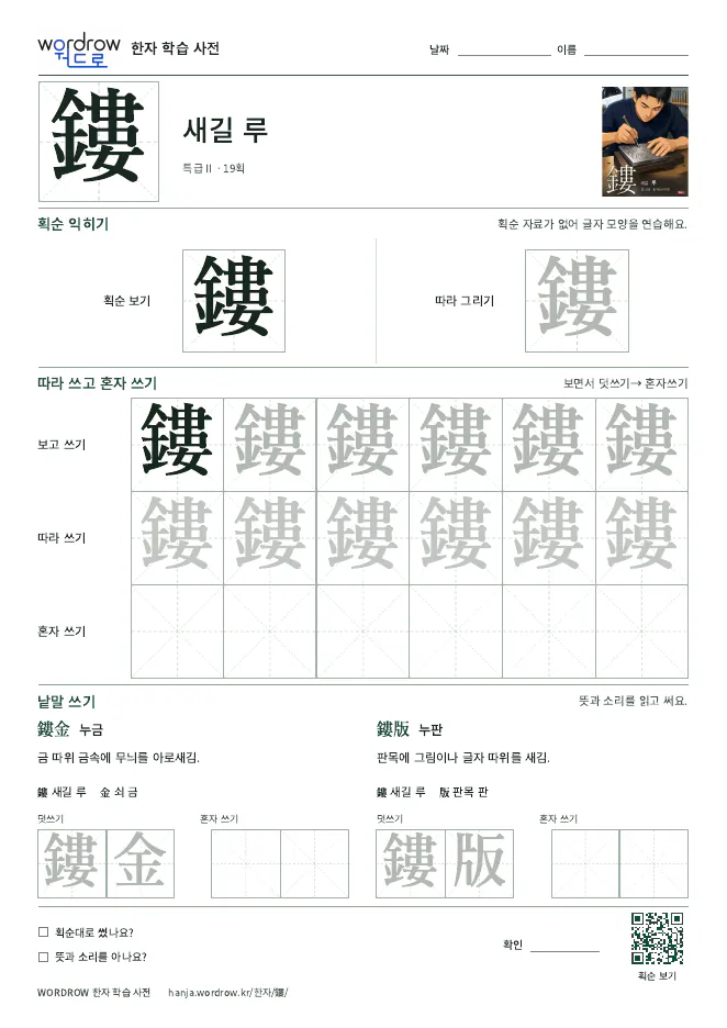 鏤 따라쓰기 학습지 A4 미리보기