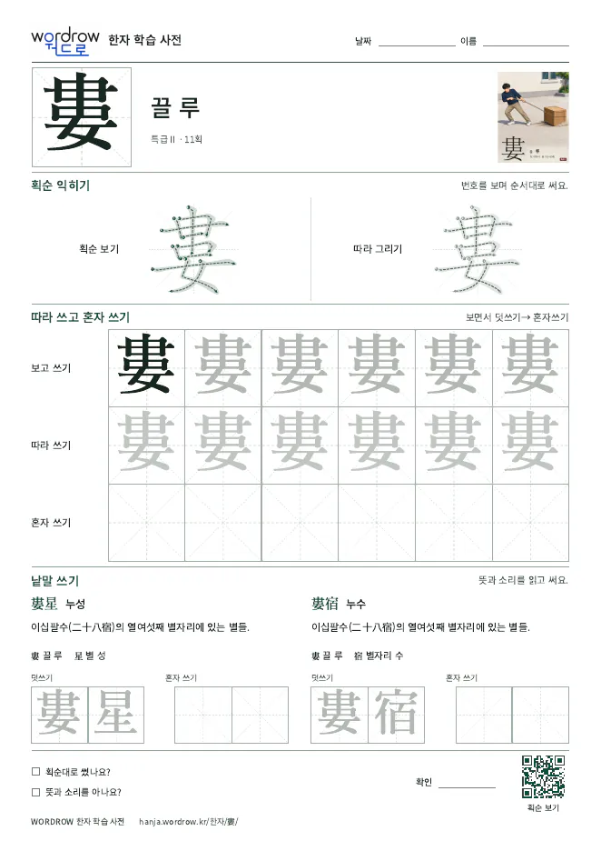 婁 따라쓰기 학습지 A4 미리보기