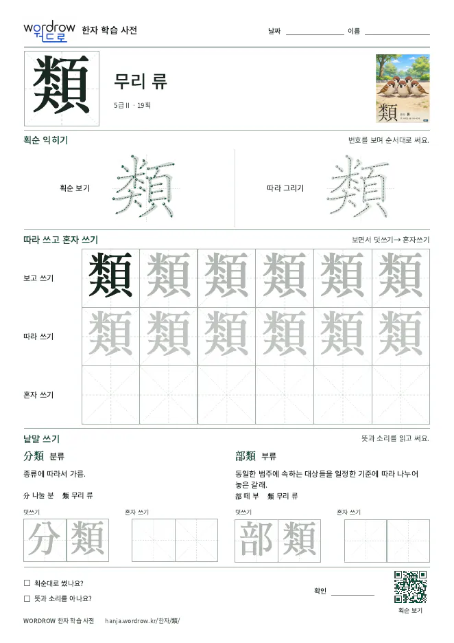 類 따라쓰기 학습지 A4 미리보기