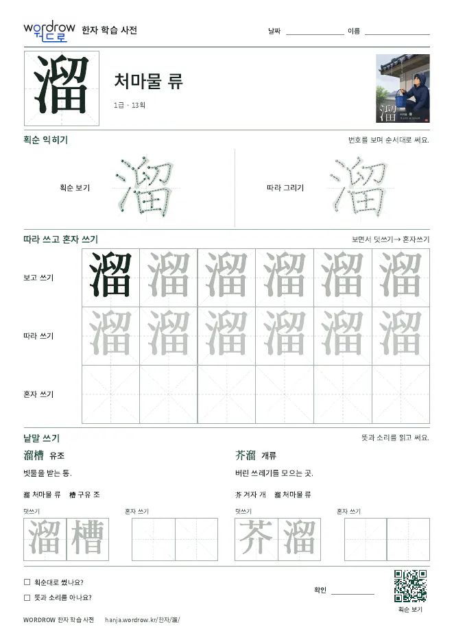 溜 따라쓰기 학습지 A4 미리보기