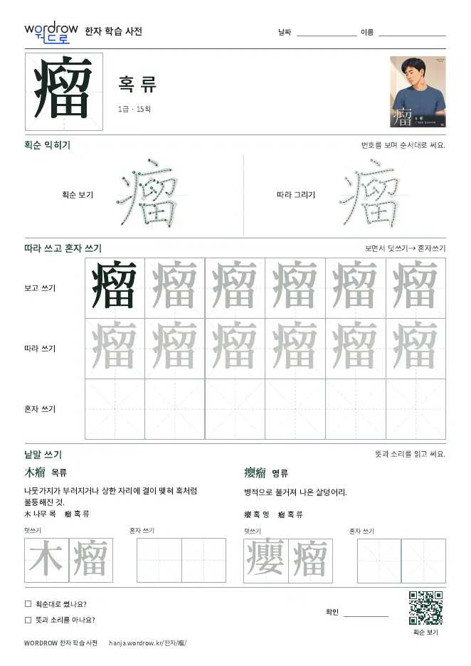 瘤 따라쓰기 학습지 A4 미리보기