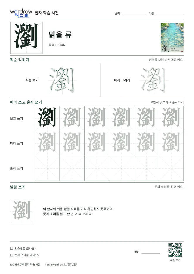 瀏 따라쓰기 학습지 A4 미리보기