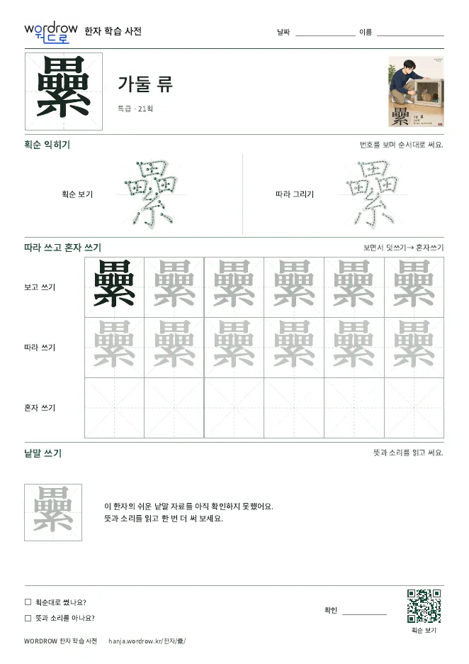 纍 따라쓰기 학습지 A4 미리보기