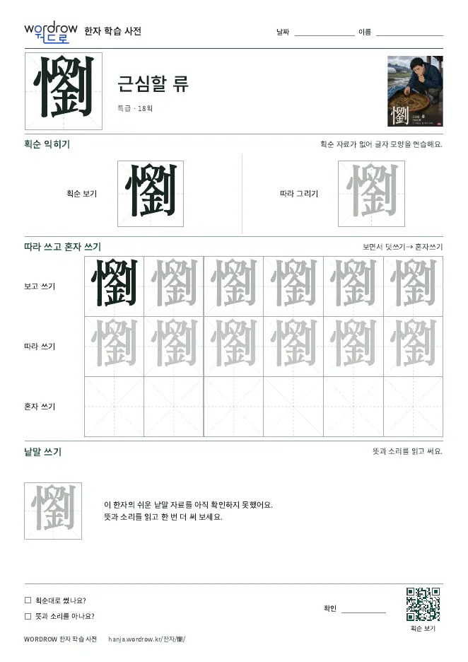 懰 따라쓰기 학습지 A4 미리보기