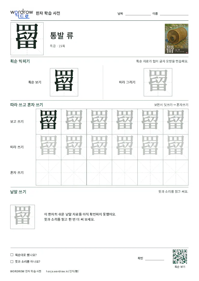 罶 따라쓰기 학습지 A4 미리보기