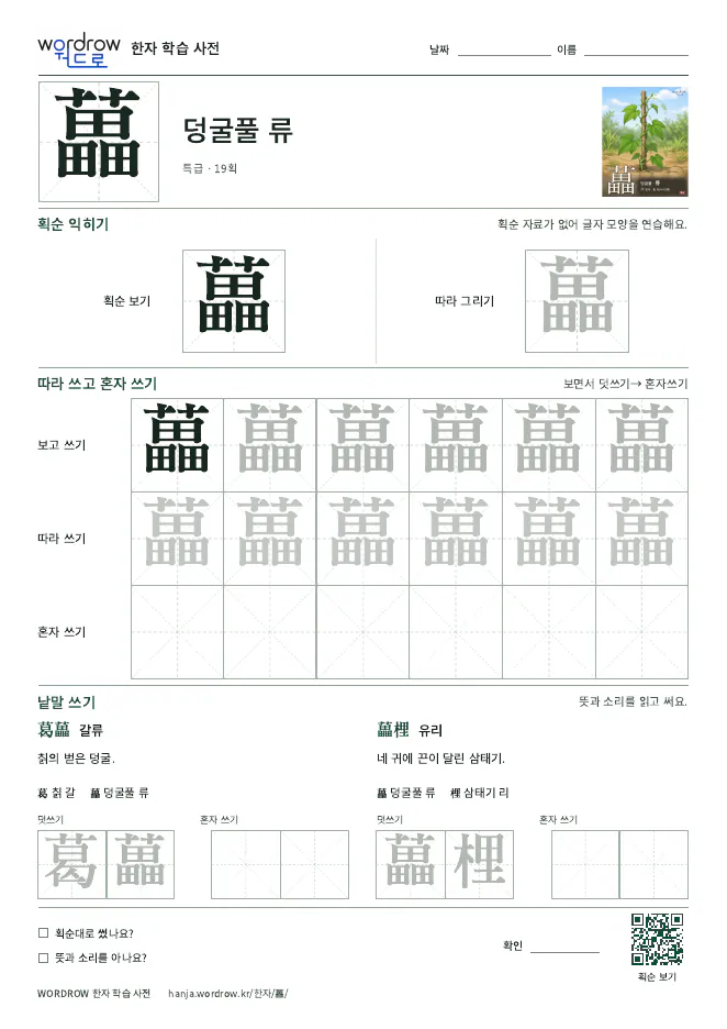 藟 따라쓰기 학습지 A4 미리보기
