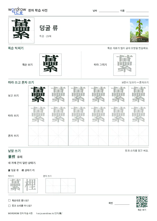 虆 따라쓰기 학습지 A4 미리보기