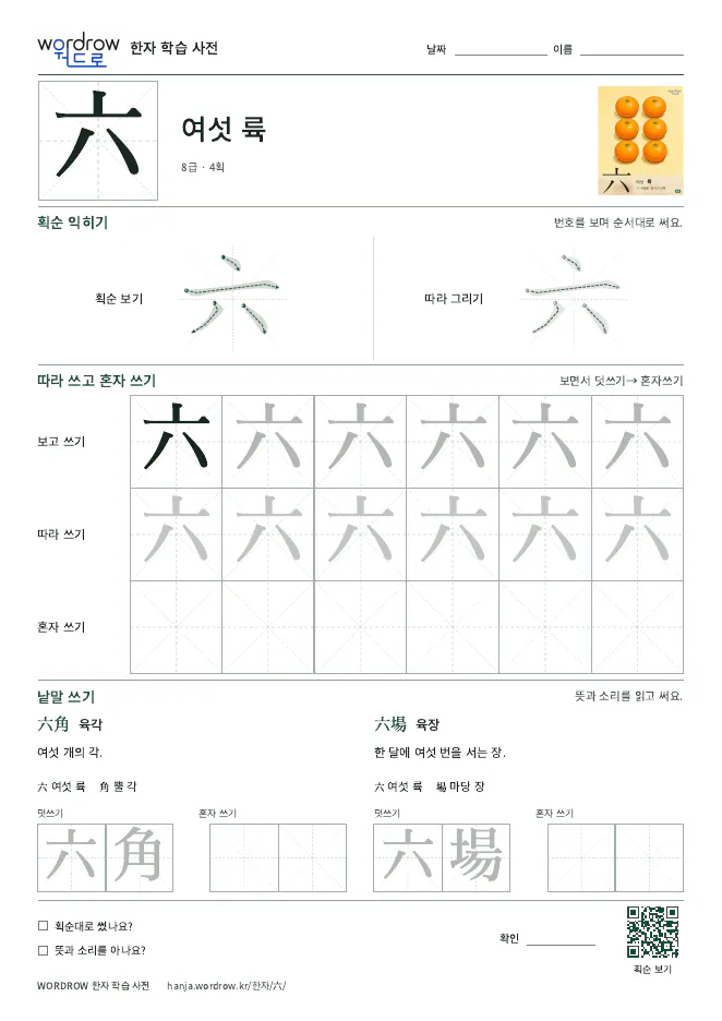 六 따라쓰기 학습지 A4 미리보기