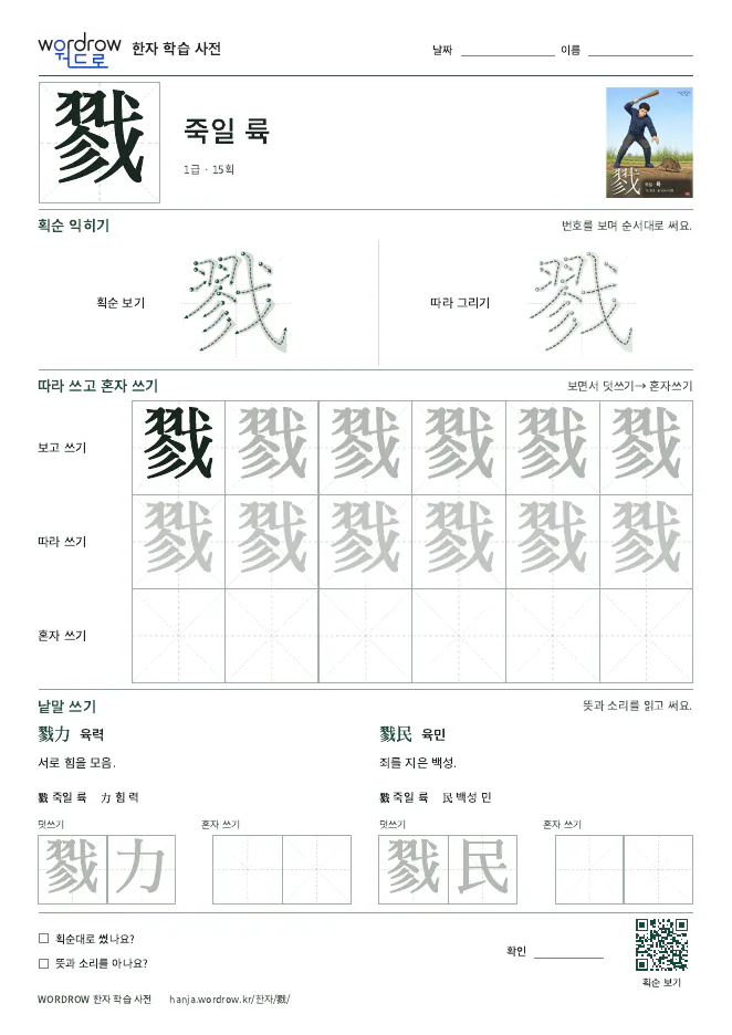 戮 따라쓰기 학습지 A4 미리보기