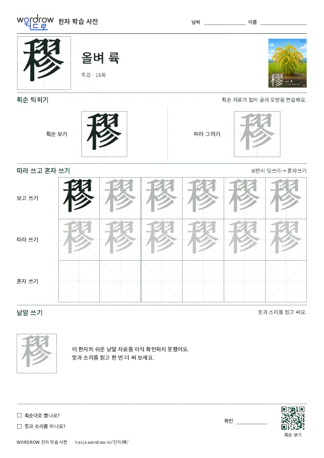 穋 따라쓰기 학습지 A4 미리보기
