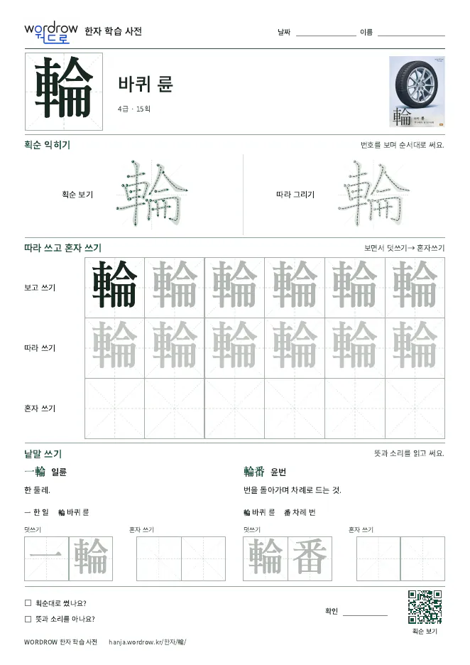 輪 따라쓰기 학습지 A4 미리보기