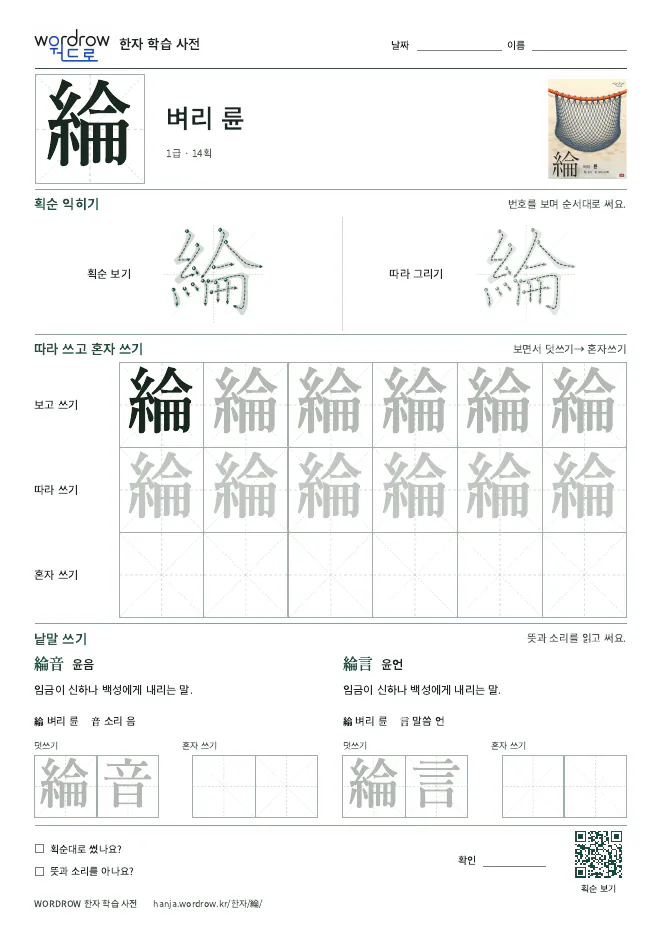 綸 따라쓰기 학습지 A4 미리보기