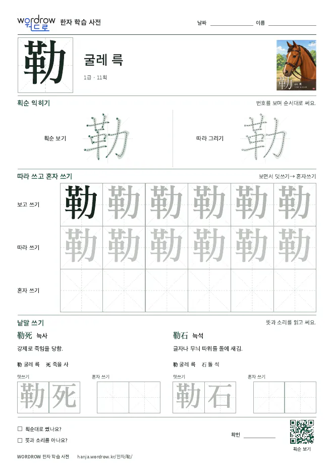 勒 따라쓰기 학습지 A4 미리보기