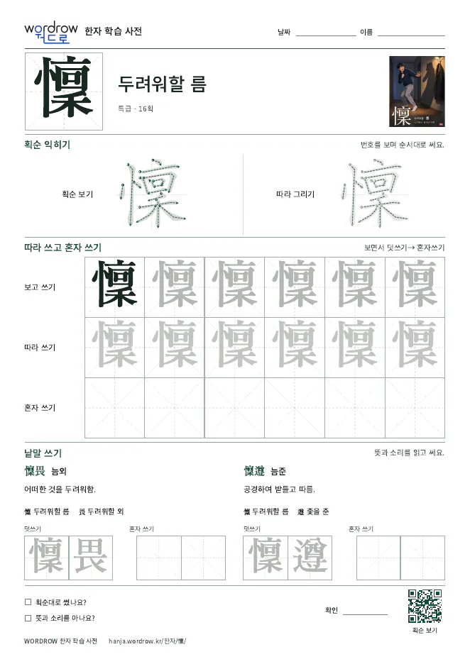 懍 따라쓰기 학습지 A4 미리보기