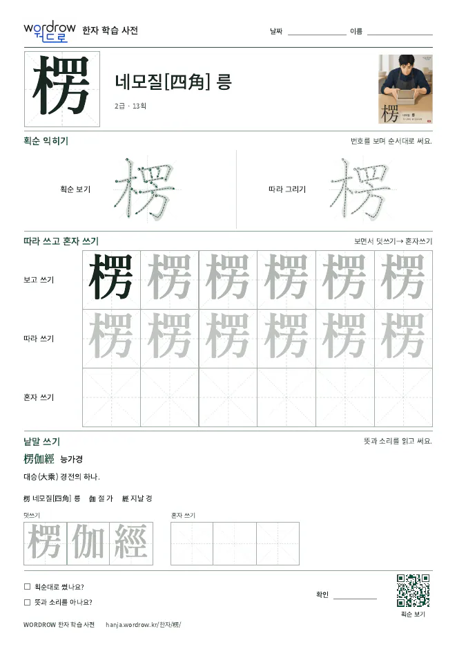 楞 따라쓰기 학습지 A4 미리보기
