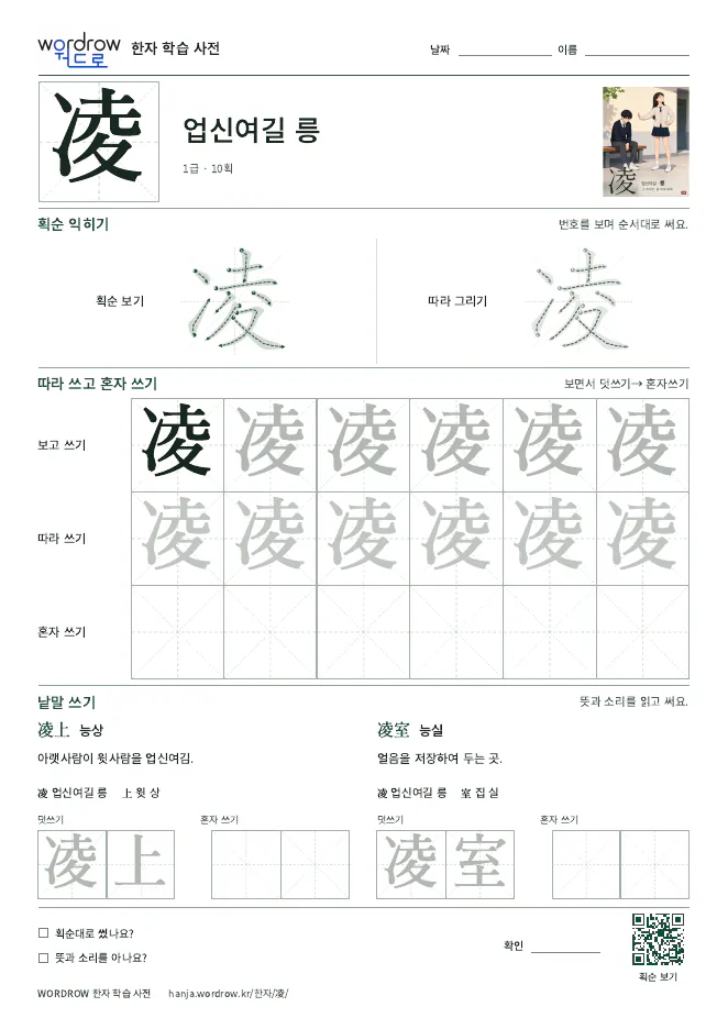 凌 따라쓰기 학습지 A4 미리보기