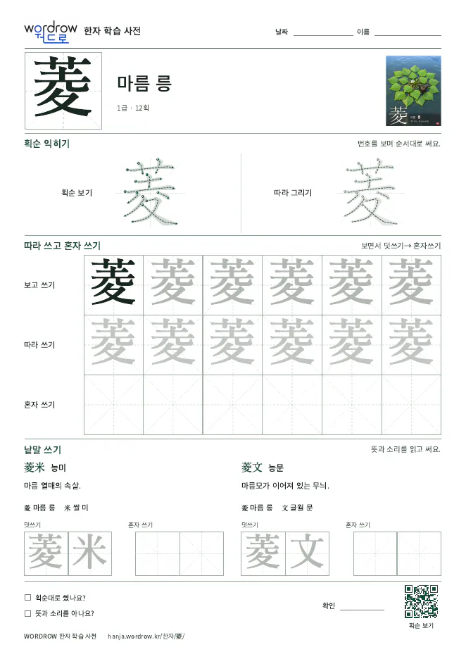 菱 따라쓰기 학습지 A4 미리보기