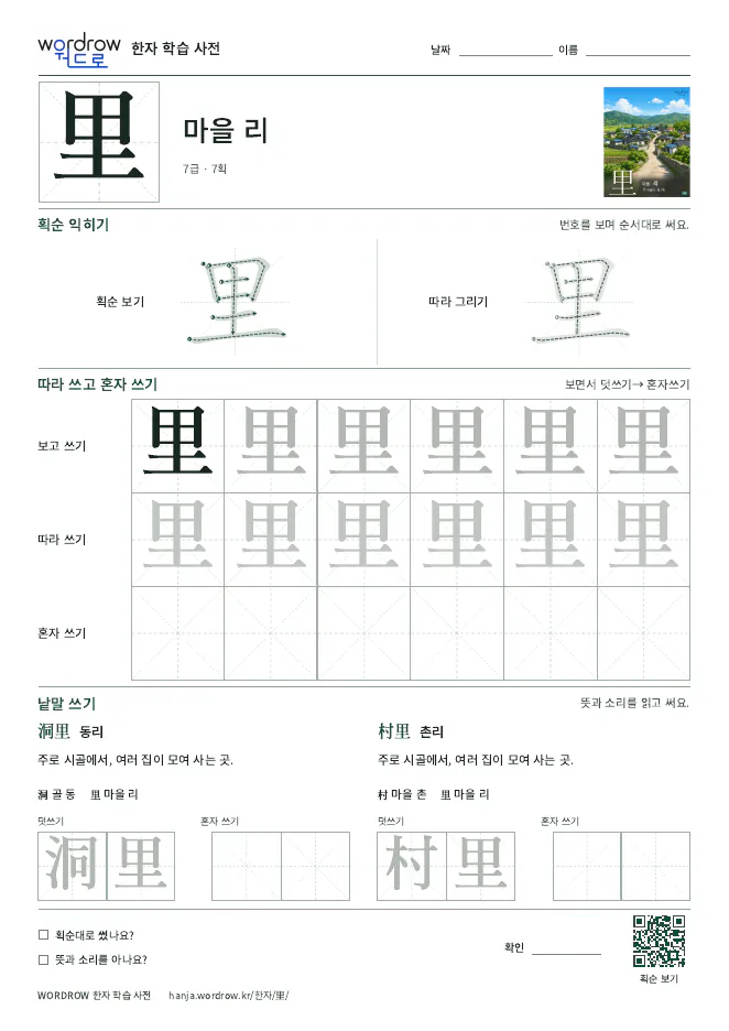 里 따라쓰기 학습지 A4 미리보기