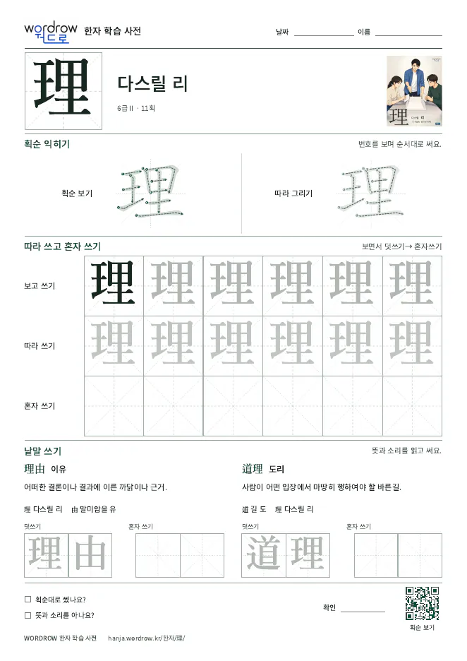 理 따라쓰기 학습지 A4 미리보기