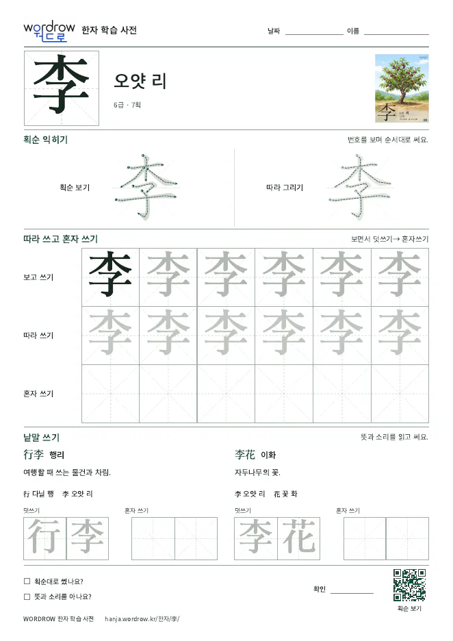 李 따라쓰기 학습지 A4 미리보기