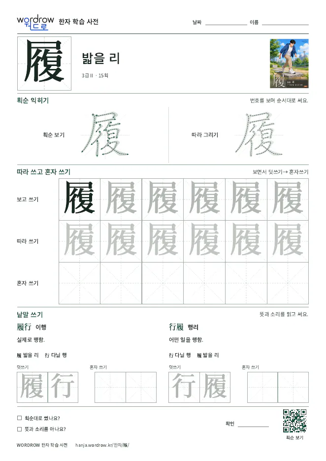 履 따라쓰기 학습지 A4 미리보기