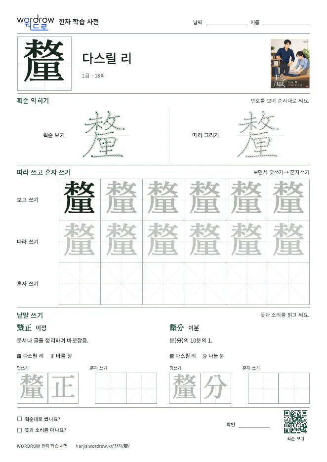 釐 따라쓰기 학습지 A4 미리보기