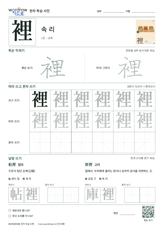 裡 따라쓰기 학습지 A4 미리보기