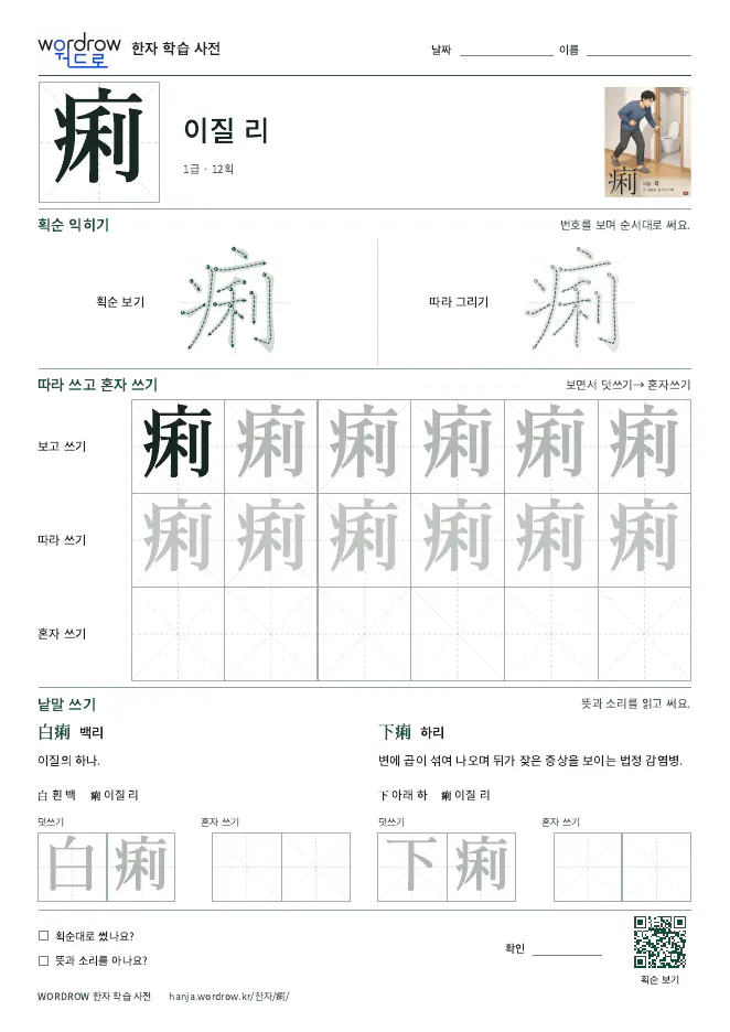 痢 따라쓰기 학습지 A4 미리보기