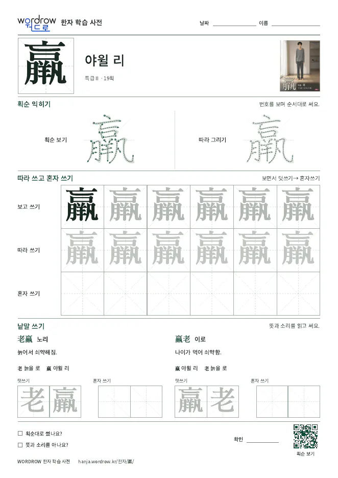 羸 따라쓰기 학습지 A4 미리보기