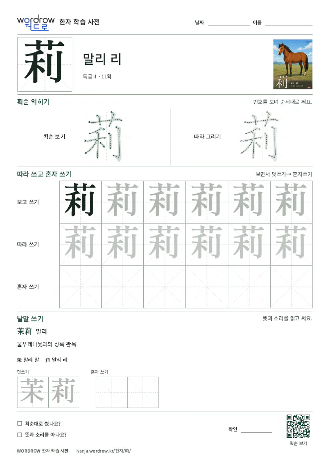莉 따라쓰기 학습지 A4 미리보기