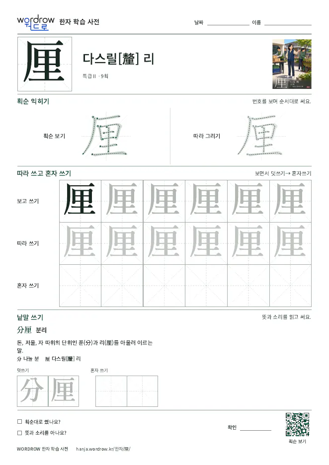 厘 따라쓰기 학습지 A4 미리보기