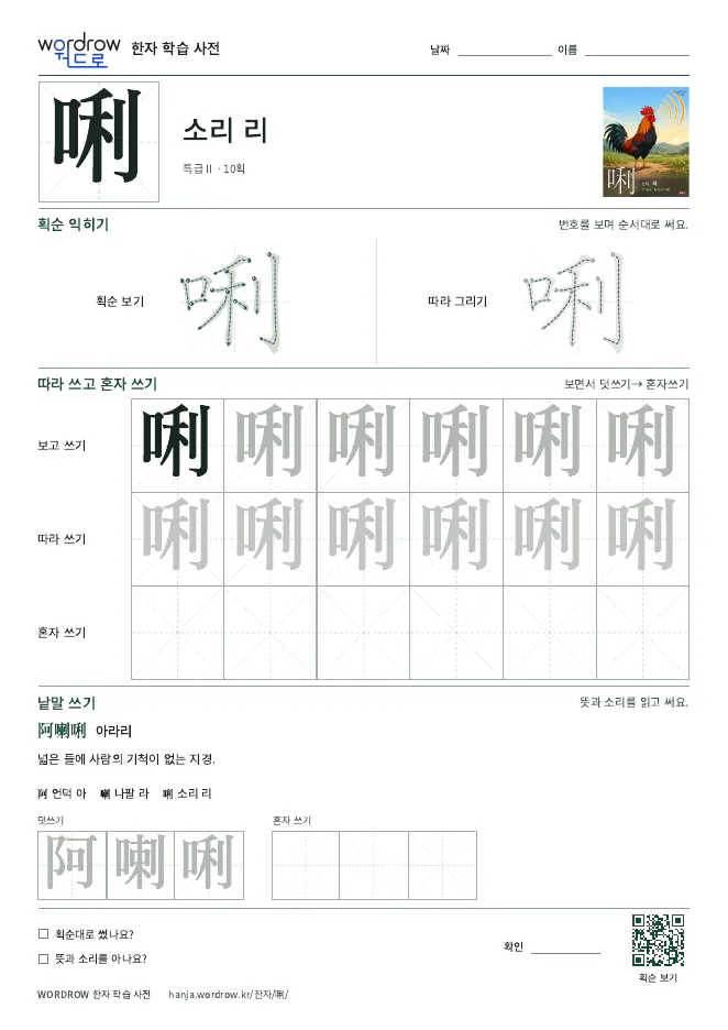 唎 따라쓰기 학습지 A4 미리보기