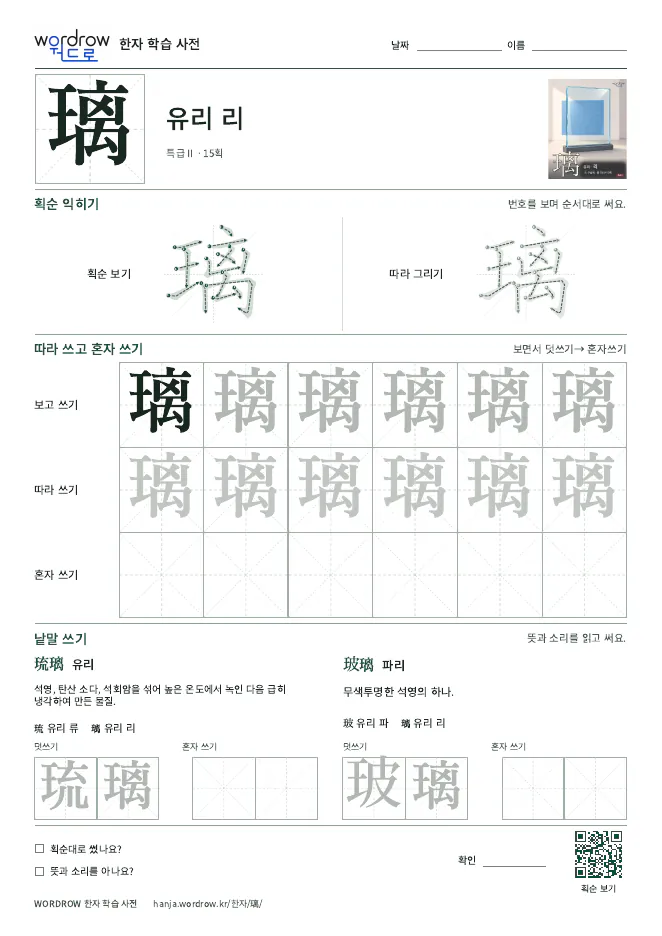 璃 따라쓰기 학습지 A4 미리보기