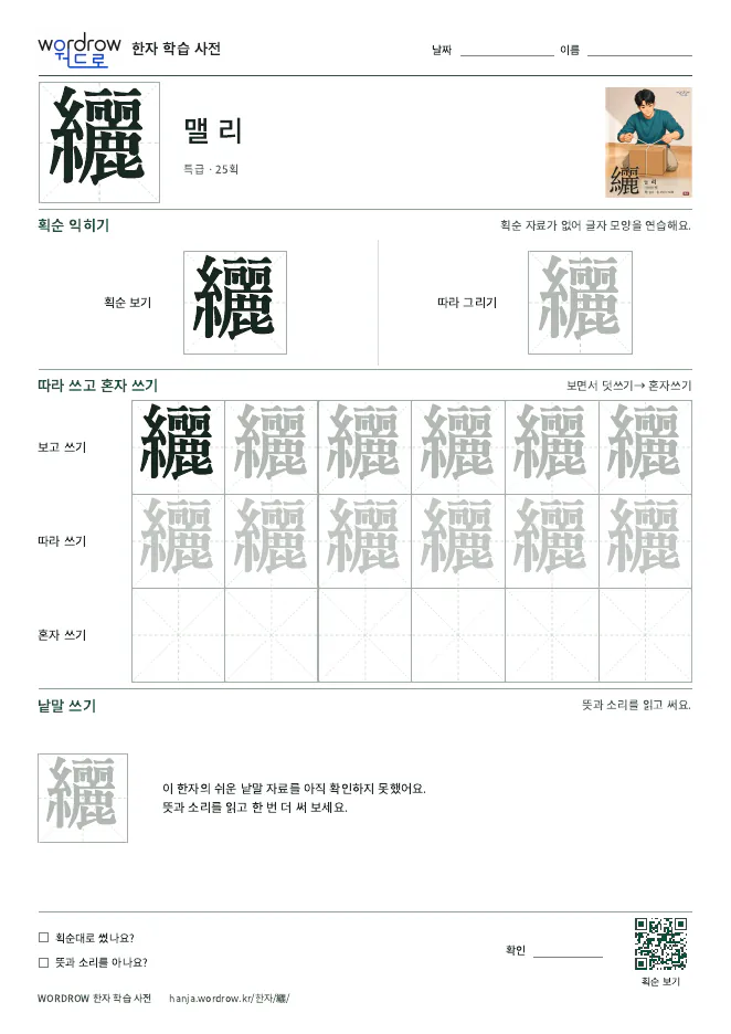 纚 따라쓰기 학습지 A4 미리보기