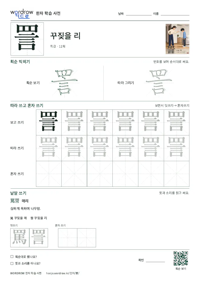 詈 따라쓰기 학습지 A4 미리보기