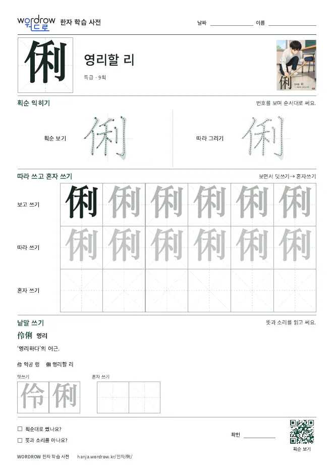 俐 따라쓰기 학습지 A4 미리보기