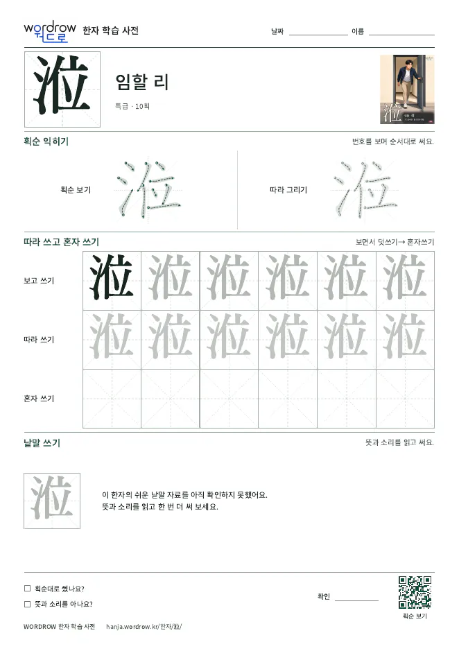 涖 따라쓰기 학습지 A4 미리보기