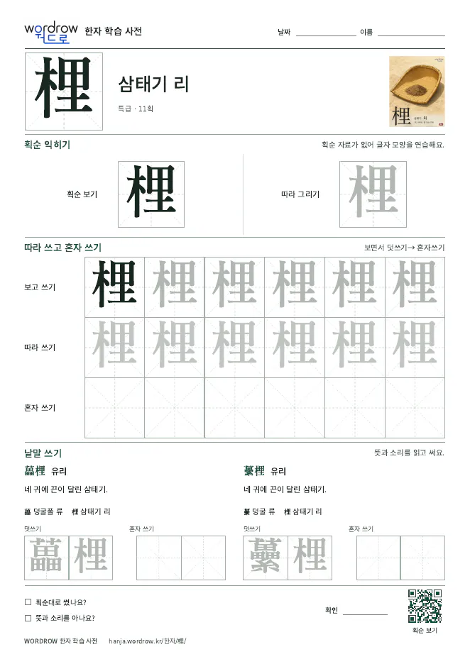 梩 따라쓰기 학습지 A4 미리보기